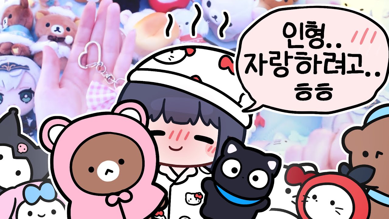 2026년 1월 22일 | 인형 자랑하러 온 감자 ( 손캠 )