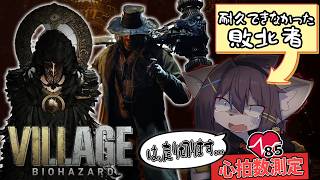 【BIOHAZARD VILLAGE Z Version】　敗北の涙の再走 #2　【紺碧紅琉/Vtuber】