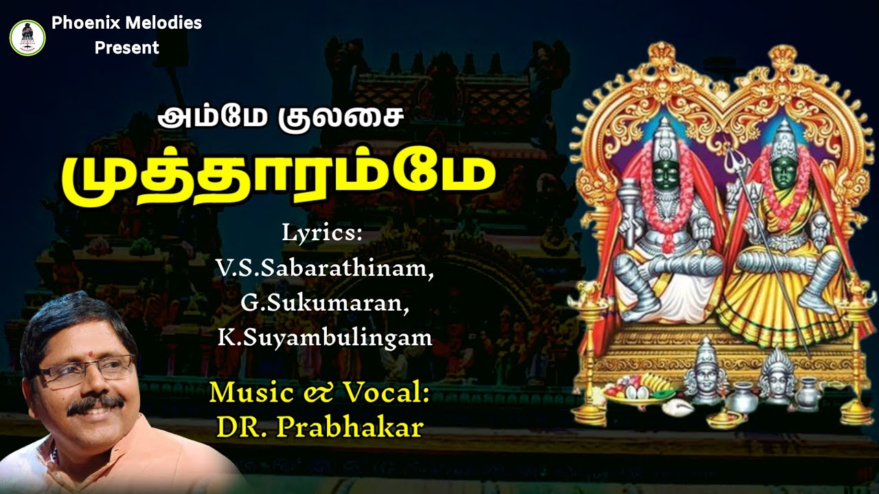 Kulasai Mutharamman Songs by Prabhakar | Phoenix Melodies | Prabhakar devotional Songs