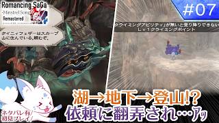 【ミンサガ】完全初見のサガシリーズをやっぞ！【#7】