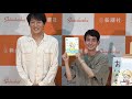 『ぼくのお父さん』刊行記念　矢部太郎×千原ジュニア　トークイベント
