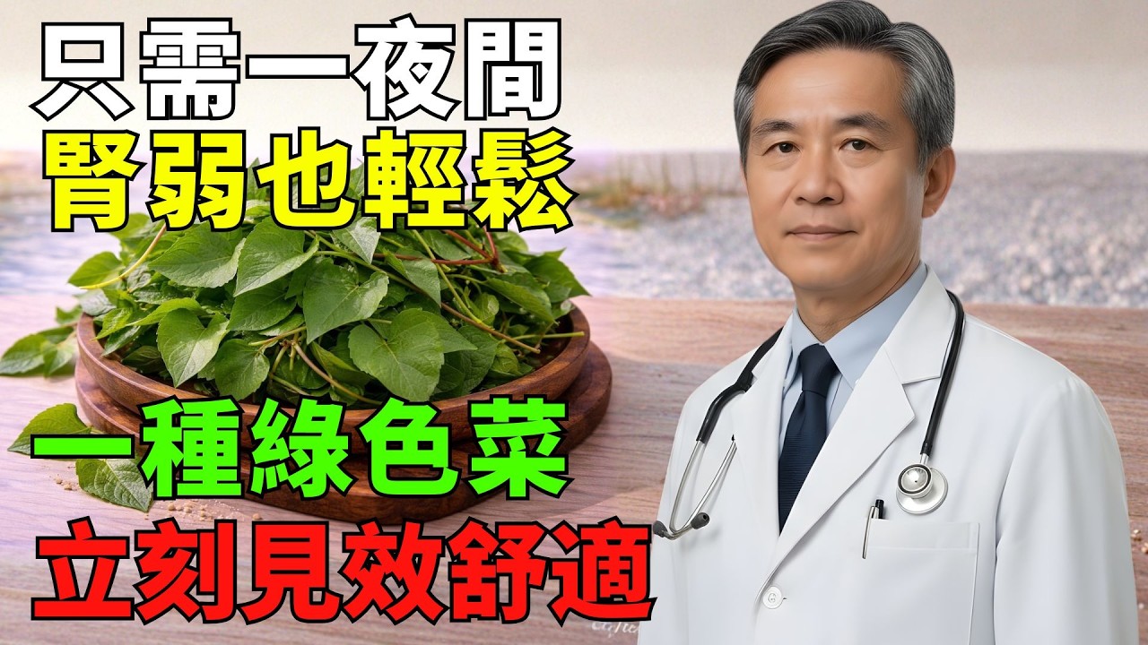 60歲後，晚餐更需要清淡——加入這種綠色蔬菜，讓夜間休息後的身體感覺更舒服