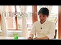 「自由意志」は果たして存在するのか？ 山川紘矢さん 亜希子さん あさりさんとの『なんだ！こんなふうに生きればよかったのか（優しい悟り方）』