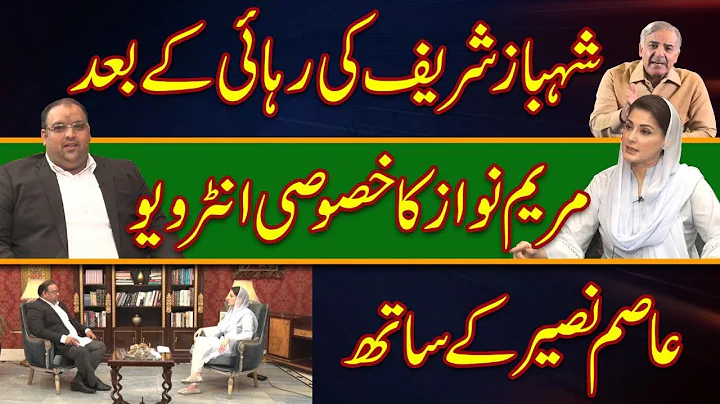 Maryam Nawaz Interview With Asim Naseer | Right Af...