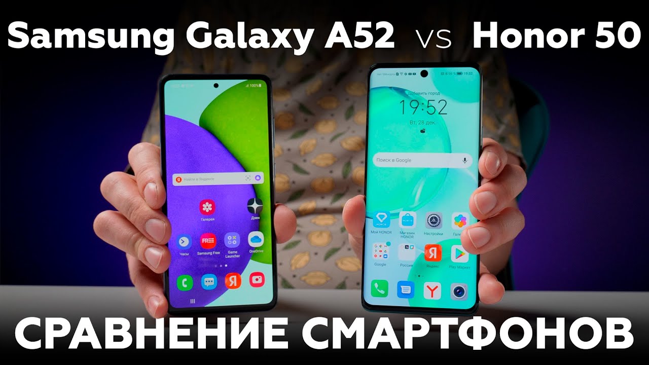 Сравниваем Honor 50 и Samsung Galaxy A52