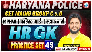 HSSC CET Mains/Group C&D HR GK Classes | Haryana Police/Forest Guard Current Affairs Practice Set 49