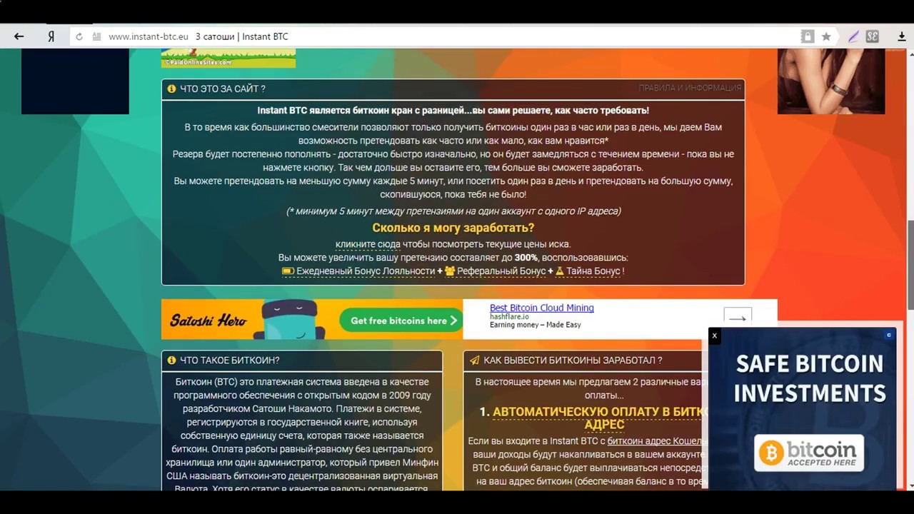 БИТКОИН КРАН НА АВТОМАТЕ Bitcoin Faucet 2017