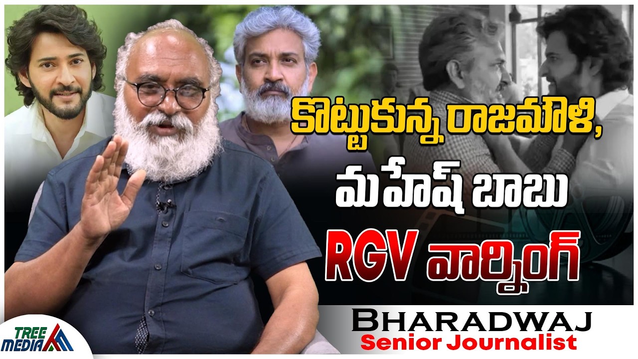 RGV వార్నింగ్ | Journalist Bharadwaj | RGV | SS Rajamouli | Varanasi Movie | Mahesh Babu | SSMB29 |