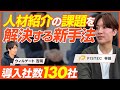 【前編】PISTEC 林田将希/27歳でM&A経験7回！知見を活かし拡大する人材市場で独自サービスを展開/ビジオタch vol.290