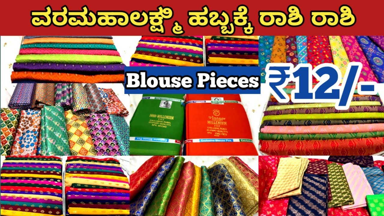 ರಾಶಿ ರಾಶಿ ಬ್ಲೌಸ್ ಪೀಸ್ ಗಳು 12/-Chickpet Bangalore wholesale blouse pieces,petticoats,Nighties,Lining