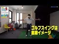 直線運動を覚える大の字ドリルのやり方【ゴルフは直線運動（スイング）で上手くなる！】
