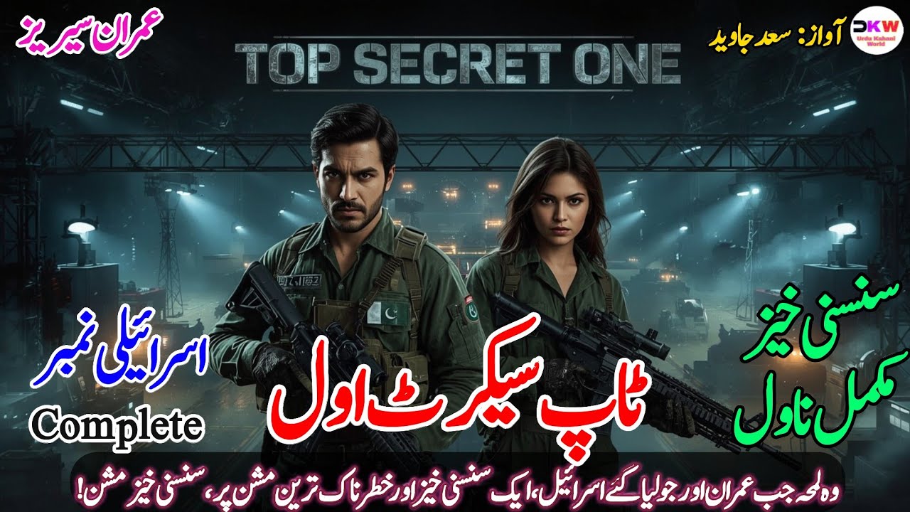 TOP SECRET ONE Complete Novel P-1 | Imran Series by Mazhar Kaleem M.A | Spy Thriller