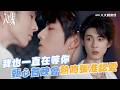 我也一直在等你🥹甄心首映會熱吻張准認愛！【MULTI SUB】#入戲 DEEP IN #BL劇｜GTV DRAMA八大劇樂部