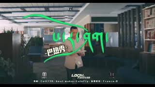Tibetan Hip_Hop Song| པ་ར་ཤོག། PARA SHO Tibetan Hip_Hop Song| པ་ར་ཤོག། PARA SHO