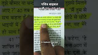 Bible Verse#dailydevotion #bibleverse #biblekevachan #bibleverses #dailybibleverse #बाइबलवचन #बाइबल