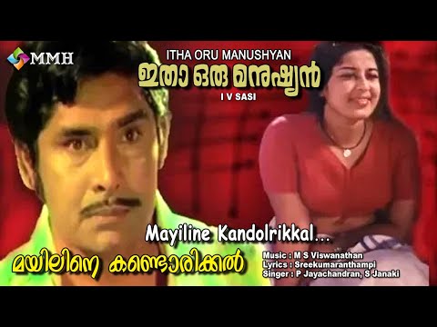 Malayalam Video songs | Madhu | Sheela | M.S.V | Jayachandran