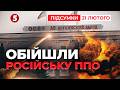 🔥ЦЕ ІСТОРИЧНИЙ НАЛІТ!🚀💥Фламінго ПРОБИЛИ ППО та знищuли ракетний завод за 1300 км| Підсумки 21.02.26