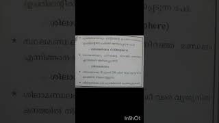 ശിലാമണ്ഡലം #lithosphere #prelims #pscdiscussion #degreelevel #tenthlevel #worldgeography#newhopepsc
