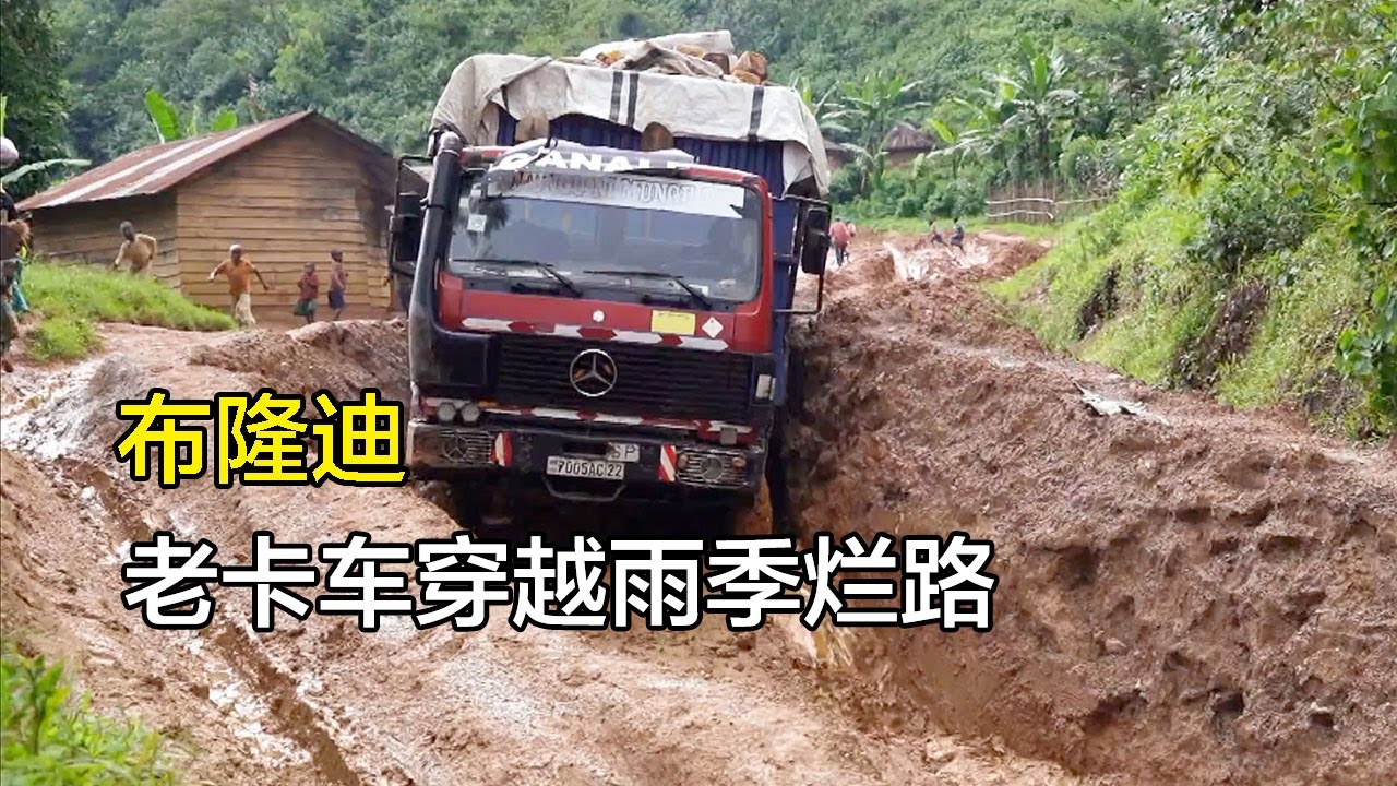 布隆迪现状，自行车拉200斤香蕉，一天奔波50公里赚4欧元，老卡车满载一车乘客穿越120公里烂路