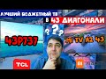 ЛУЧШИЙ БЮДЖЕТНЫЙ ТЕЛЕВИЗОР - TCL 43