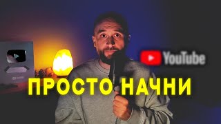 видео: Если тебе за 40 ТЫ ДОЛЖЕН создать YouTube канал (вот почему) картинка: Если тебе за 40 ТЫ ДОЛЖЕН создать YouTube канал (вот почему)