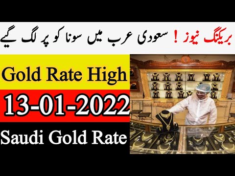 Gold Rate In Saudi Arabia Today | 22 July 2021 | Gold Price In Saudi Arabia Today |Saudi Gold Price
