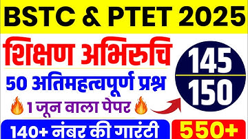 Bstc shikshan abhiruchi class 2025 | bstc teaching aptitude classes | bstc teaching aptitude | bstc