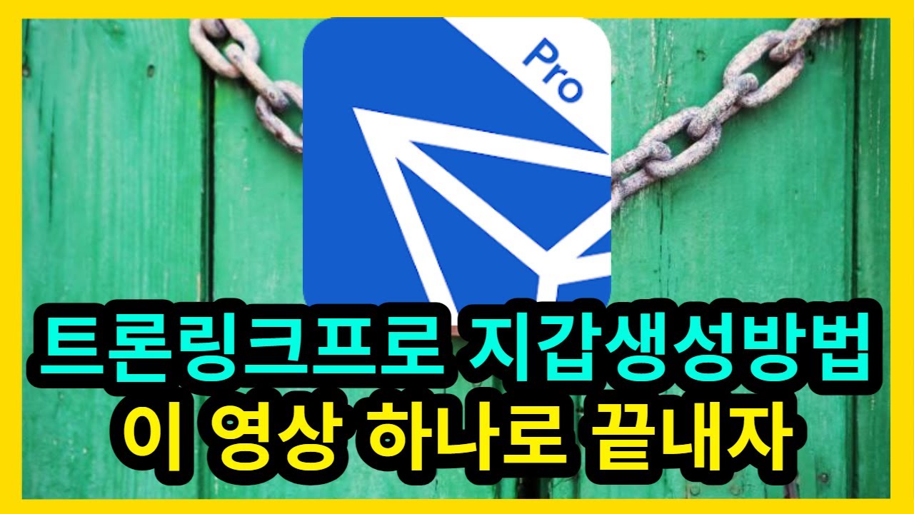 트론링크프로 지갑생성방법 이 영상 하나로 끝내자 - YouTube