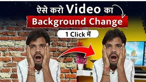 ​ऐसे करो 😍😍Video का Background Change 1 Click में | Without Green Screen!
