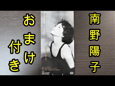 8cmCD紹介】南野陽子『耳をすましてごらん』(CSDL 3143) - YouTube