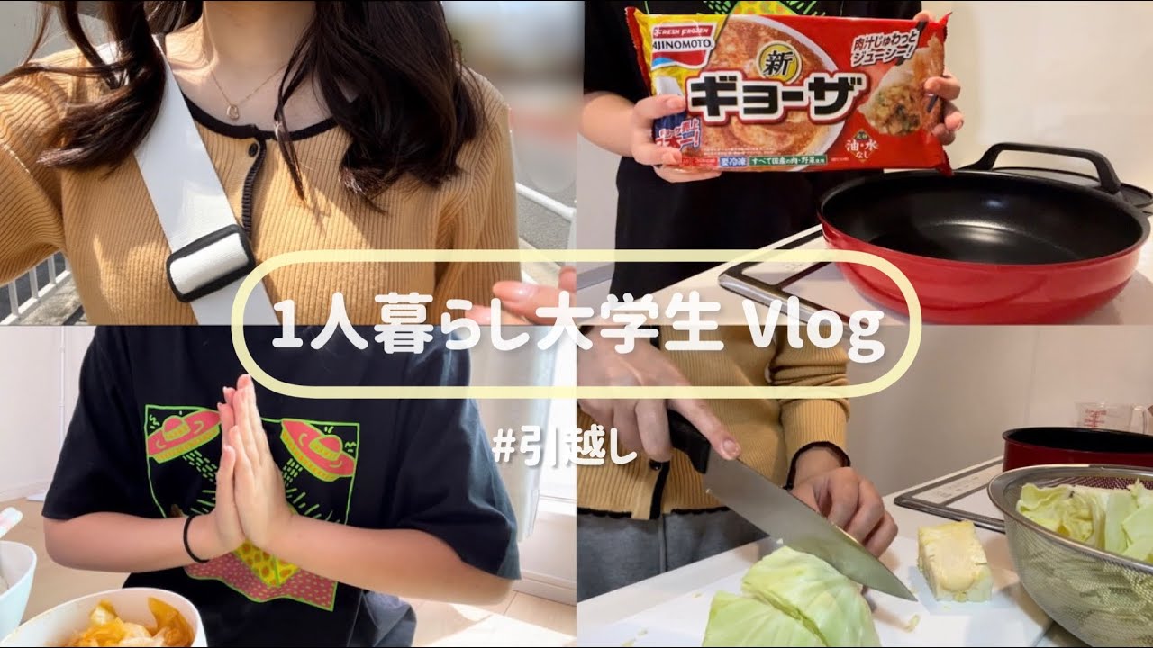 【大学生】ひとり暮らし開始‼️引越し後3日間のVlog̼  ͛📼