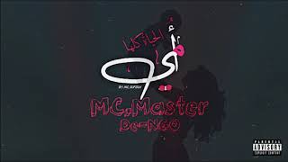 MC.Master || أمي الحياة كلها || De-NGO