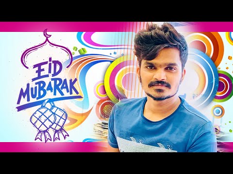 എല്ലാര്ക്കും  പെരുന്നാൾ ആശംസകൾ | Eid Mubarak | Panali Junais | 2020