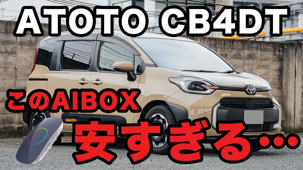 Too cheap!] ATOTO's CB4DT is easy to use! [AIBOX] - YouTube