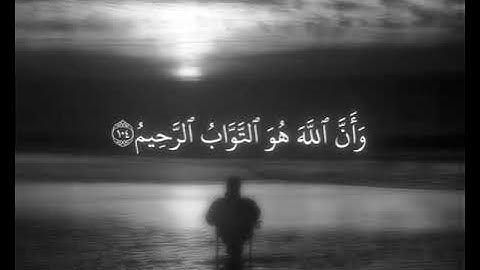 القارئ || محمد اللحيدان || سورة التوبة رقم الاية (١٠٤) ، (١٠٥)