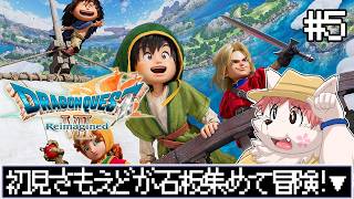【ドラクエ７リメイク】石板集めて冒険するさもえど#5