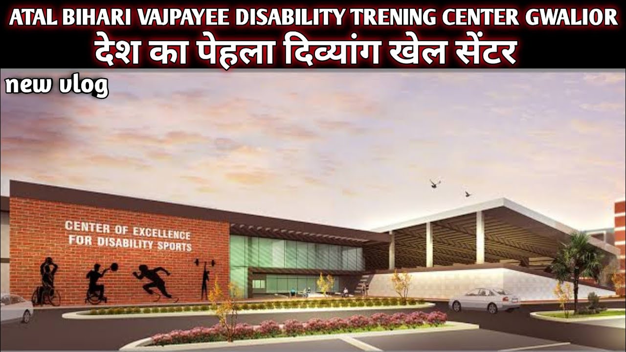 atal bihari vajpayee traning center for disability sports gwalior blog ...