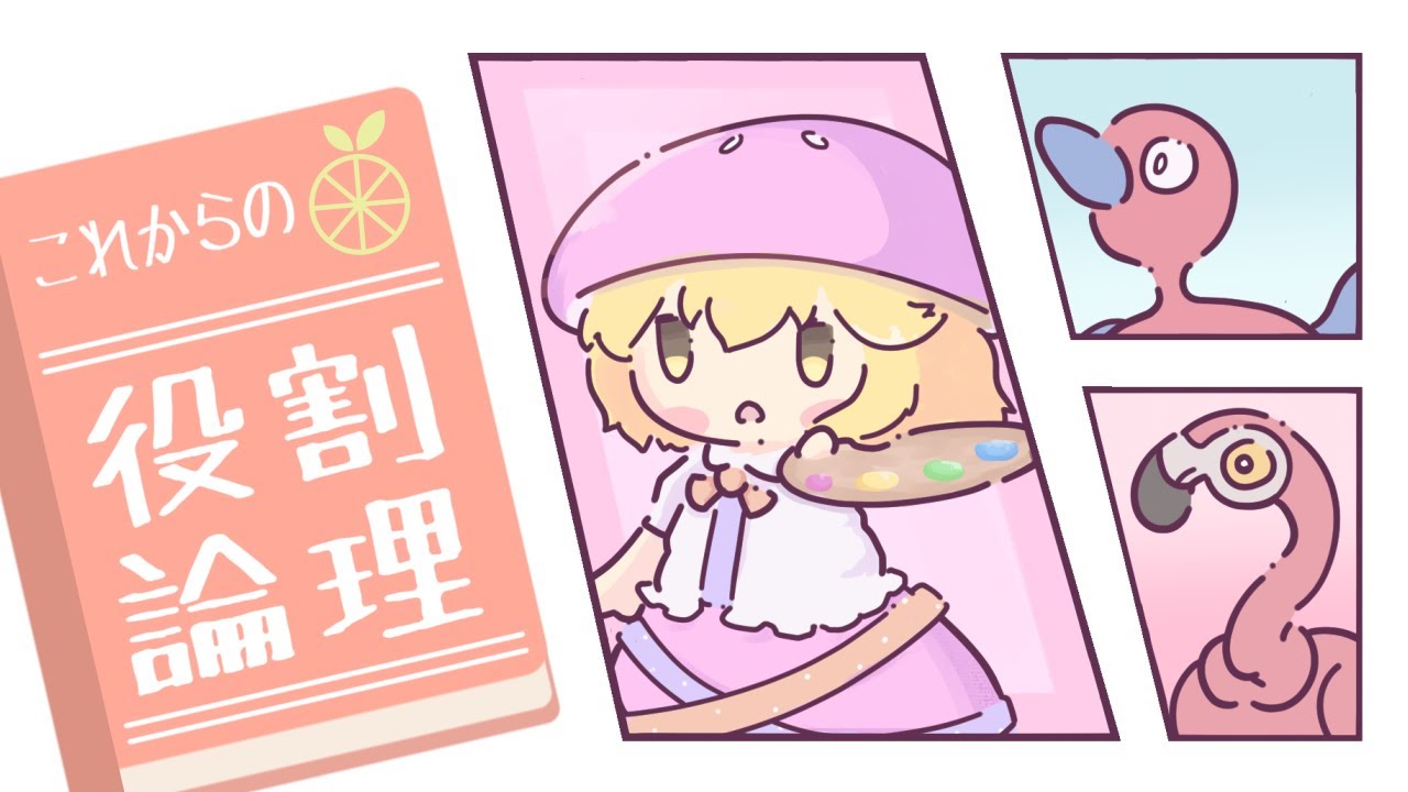 【vs鷲と柳葉魚】これからの役割論理 #27 【ゆっくり実況】