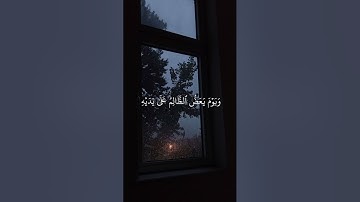 القارئ جابر القيطان || سورة الفرقان🤎.