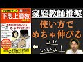 【中学受験】家庭教師の私がおすすめする問題集【下克上算数】