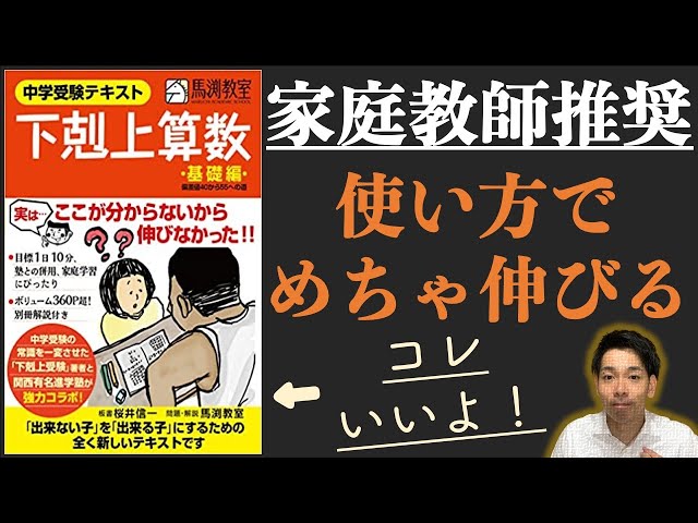 Junior High School Entrance Exam] My recommended workbook as a
