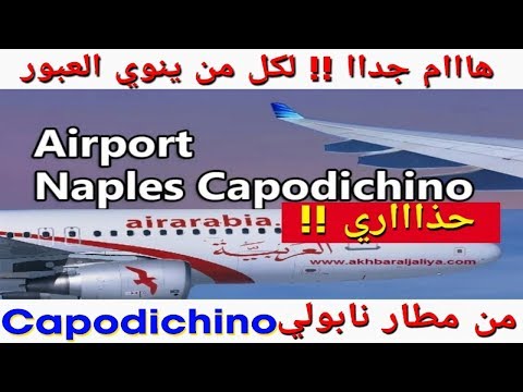 فيديو: ما هو مطار نابولي؟