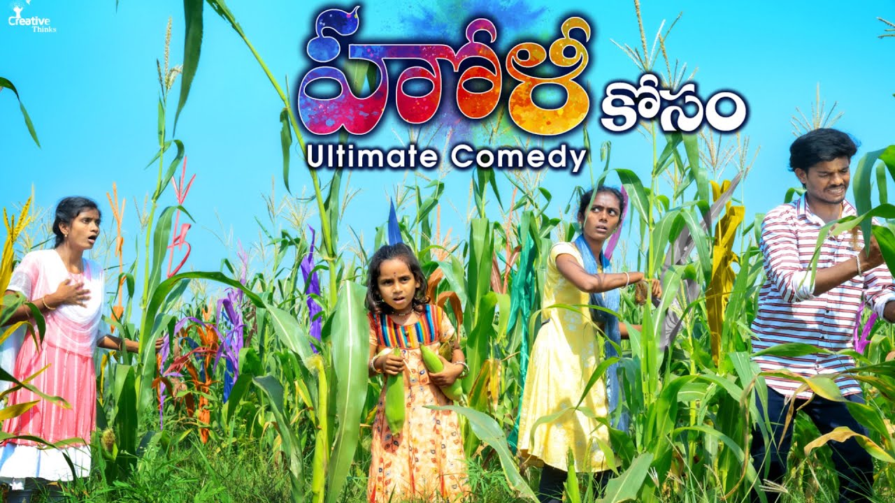 Maa Holi kosam😍| Amazing Village comedy🤣 | Creative Thinks