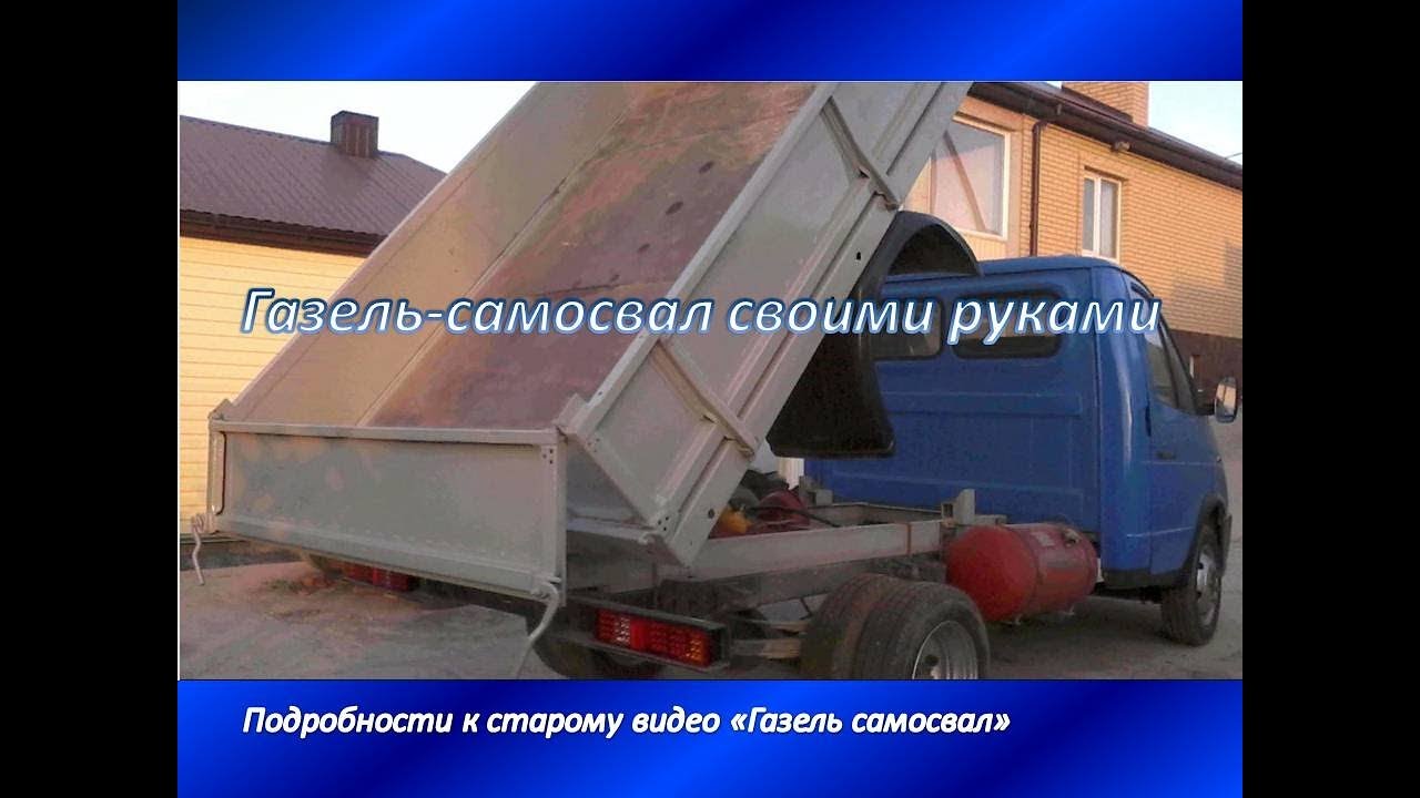 Как сделать газель мягче