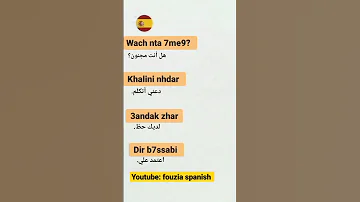 فيديو جديد لتعلم اللغة الاسبانية بالدارجة المغربية و مترجم للعربية تعلم الإسبانية 