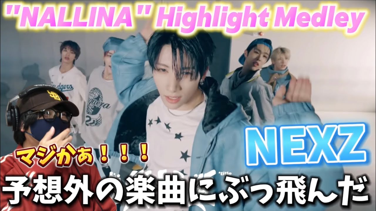 【NEXZ】衝撃のハイライトメドレー！！全貌が気になりすぎる‼️ NEXZ(넥스지) 