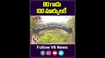 Telangana Govt Changed 10th Grading System Internal Marks Discarded | V6 Teenmaar