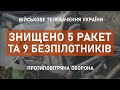 ⚡ЗНИЩЕНО 5 РАКЕТ ТИПУ "КАЛІБР" ТА ТИПУ "Х"