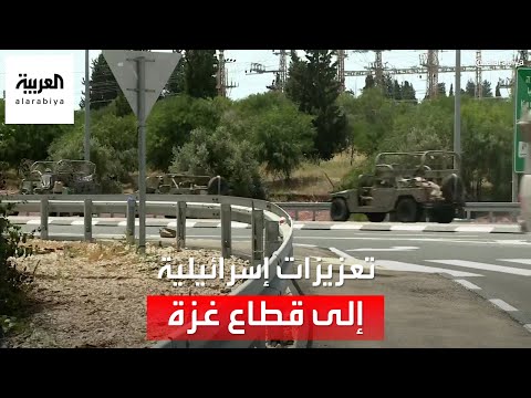 مراسلة العربية: تعزيزات إسرائيلية في طريقها إلى قطاع غزة