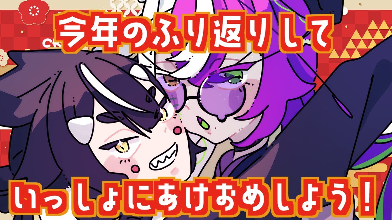 【縦型雑談配信】＃41　振り返りして年越しを迎えよう【深海くらいﾁｬﾝ/大科オーカ】